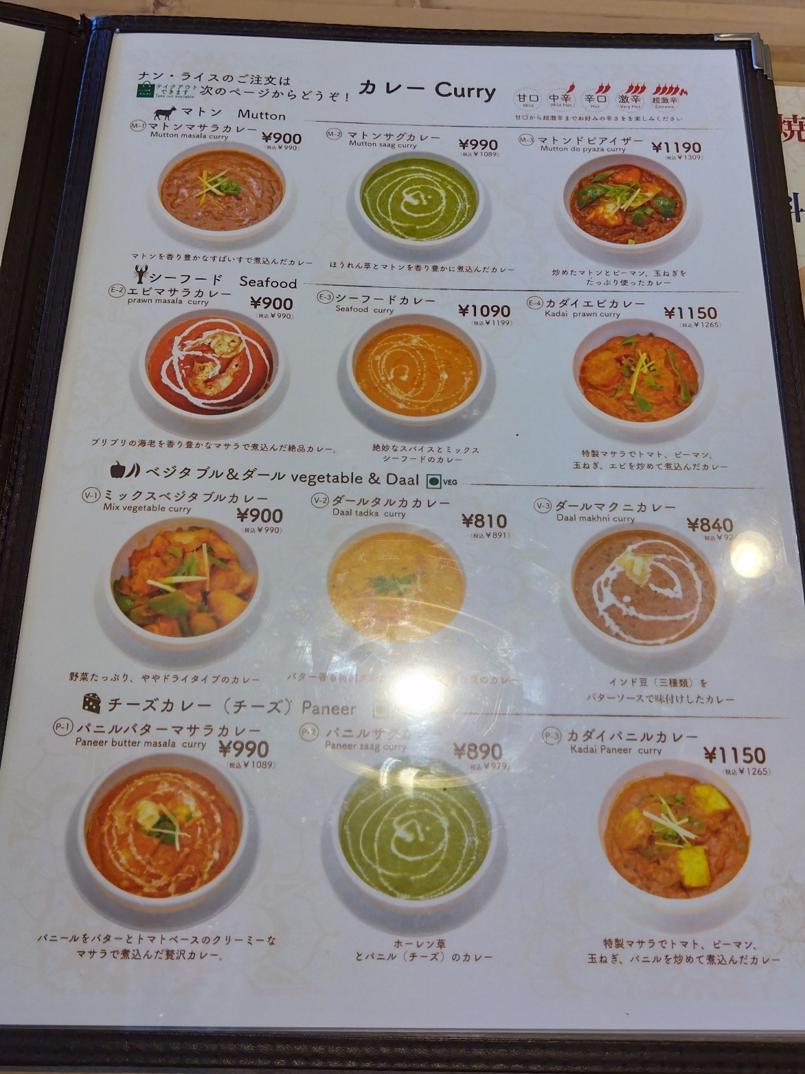カレーメニュー