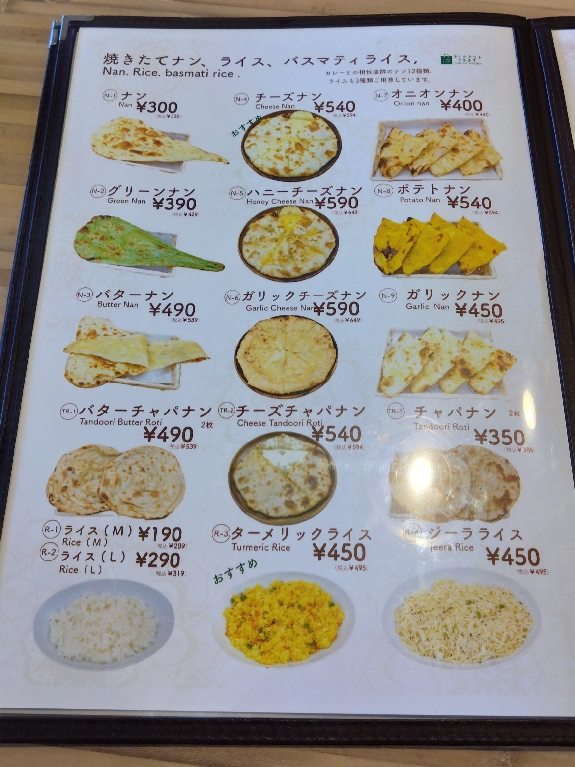 ナンのメニュー表