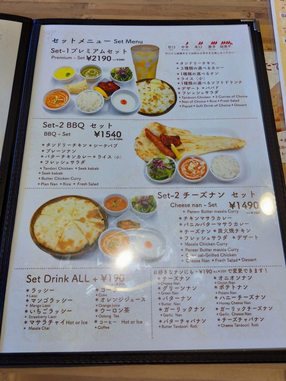 セットメニュー表