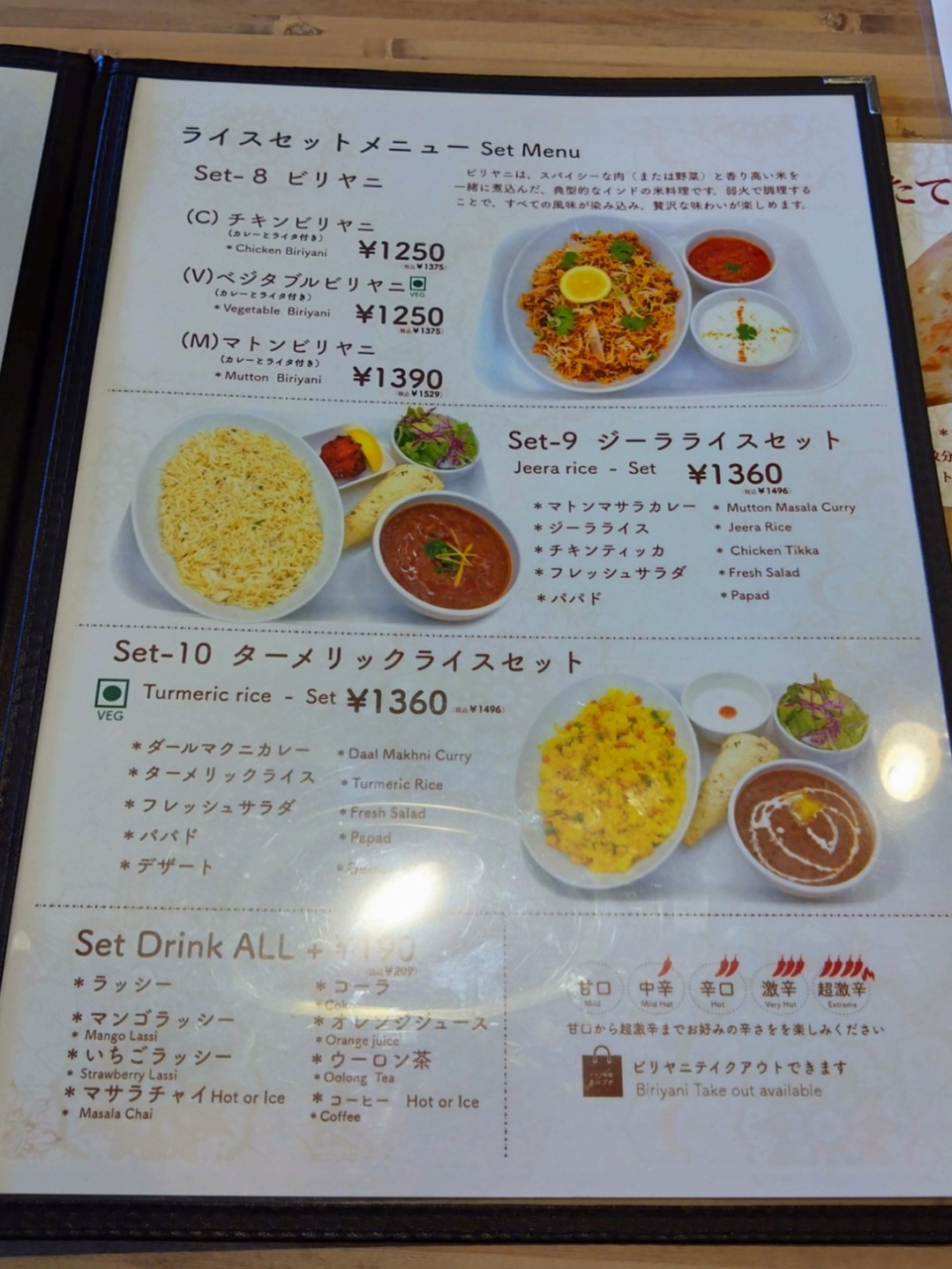 ビリヤニのメニュー