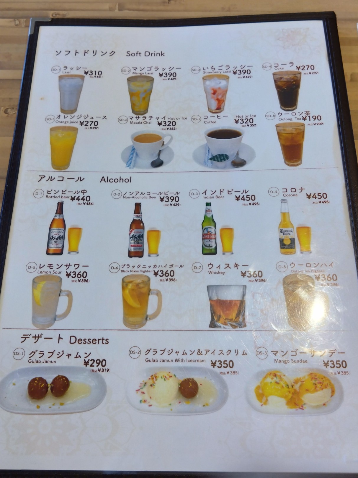 ドリンクメニュー