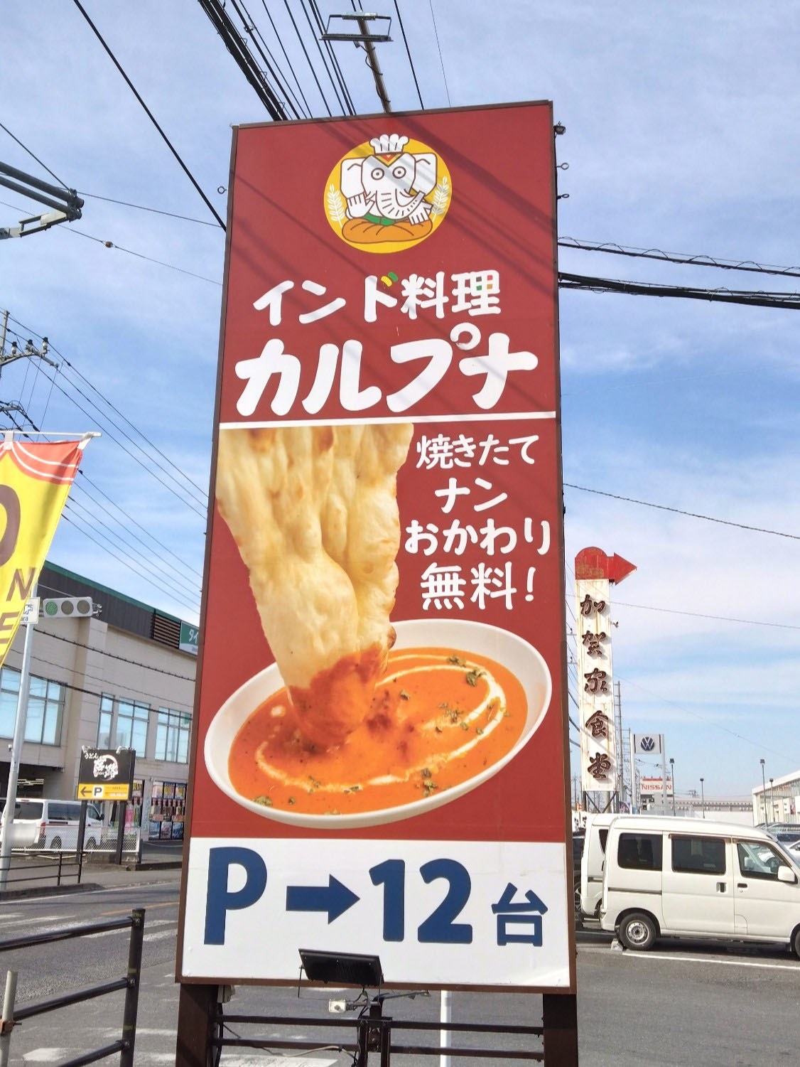 インド料理カルプナの看板