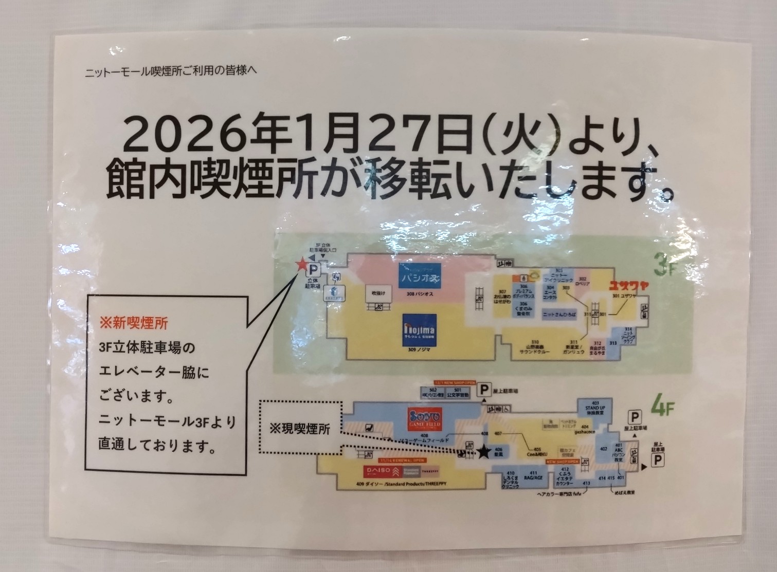 喫煙所のお知らせ