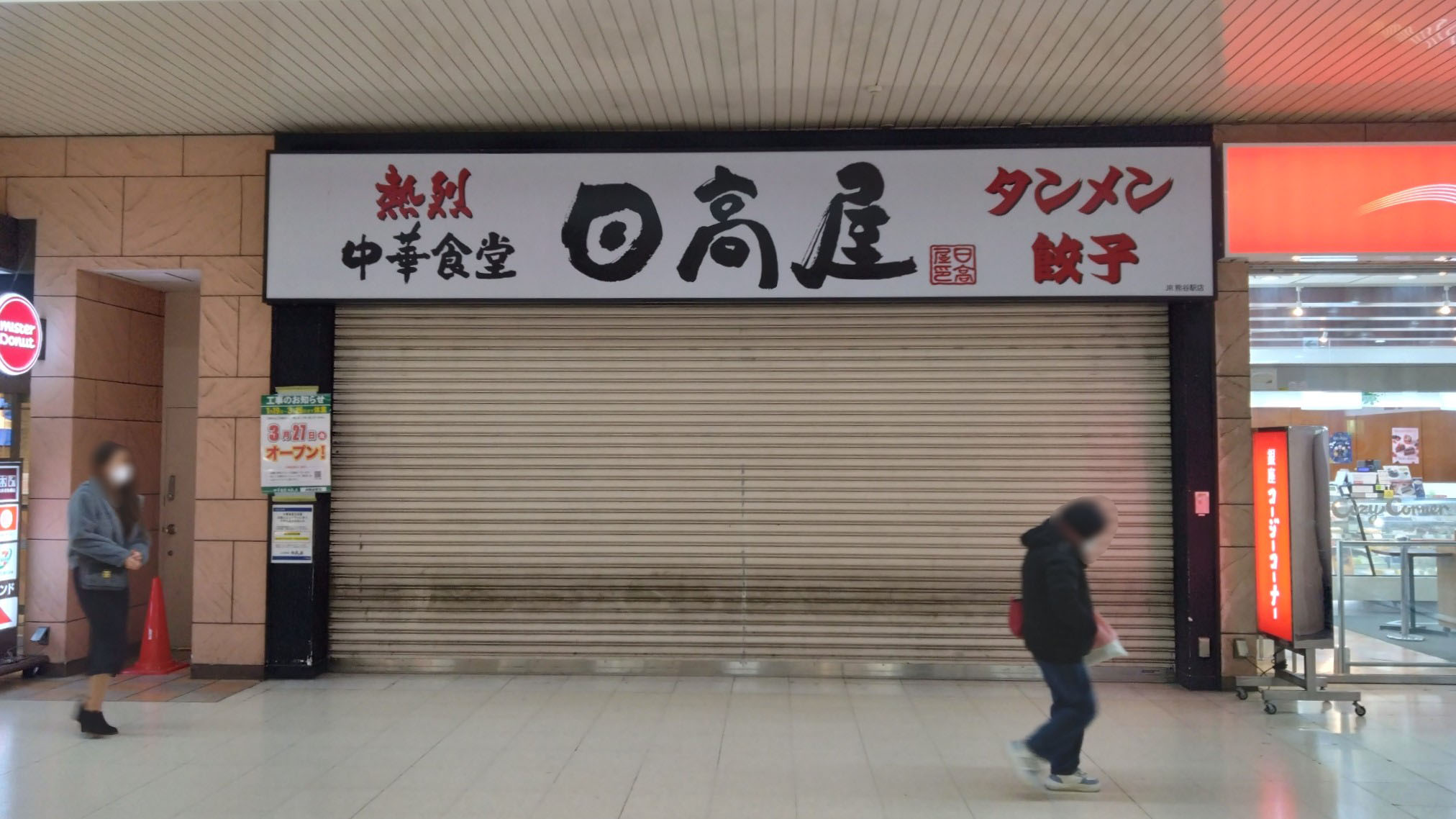 シャッターが閉まり工事している様子