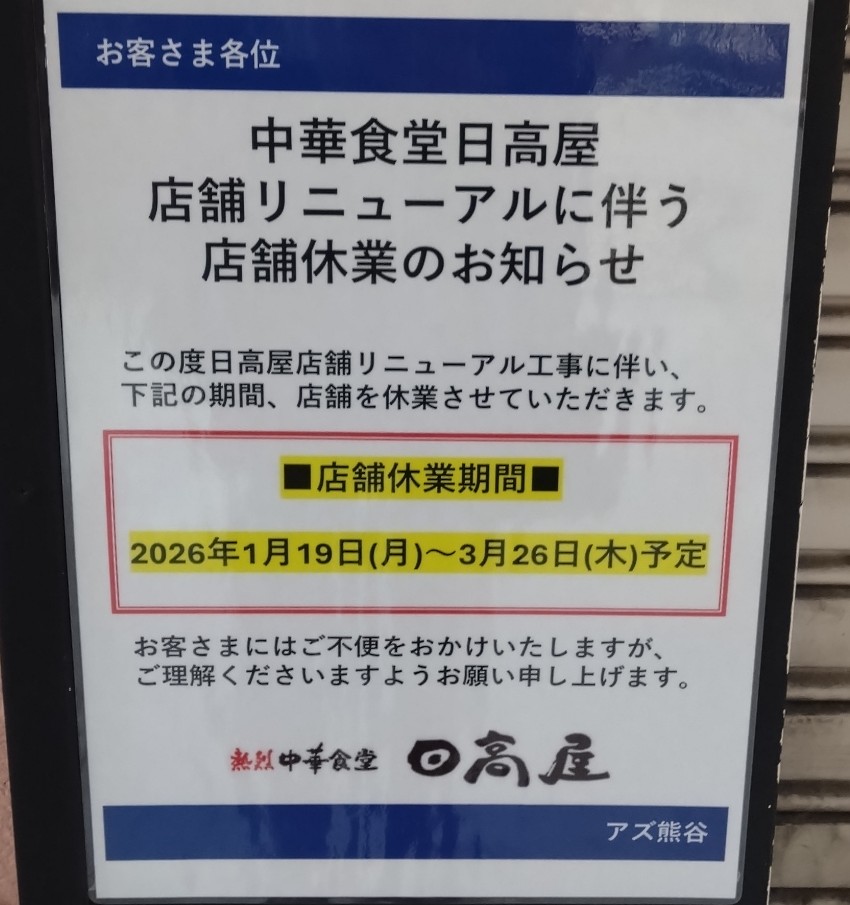 休業のお知らせ