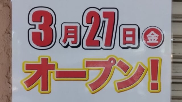 リニューアルオープンのチラシ