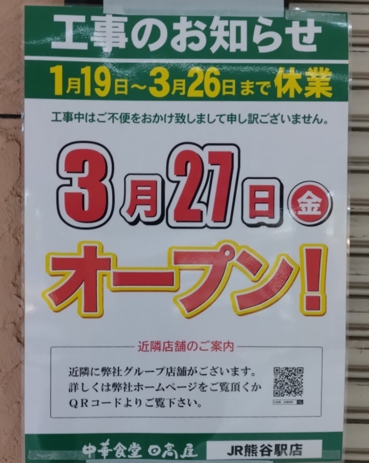 リニューアルオープンのチラシ