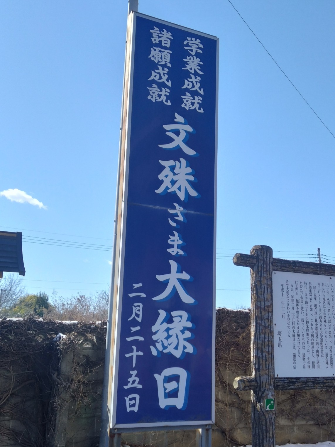 文殊寺の大縁日