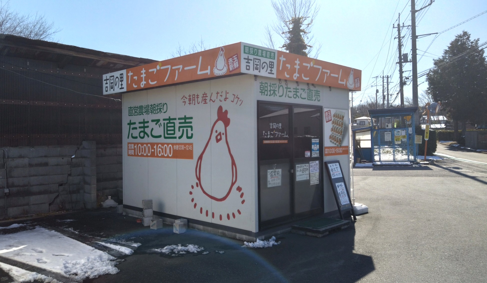 吉岡の里たまごファームの直売所