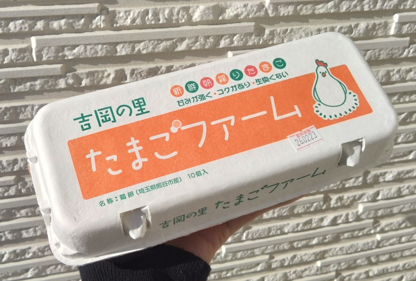 購入した玉子パック