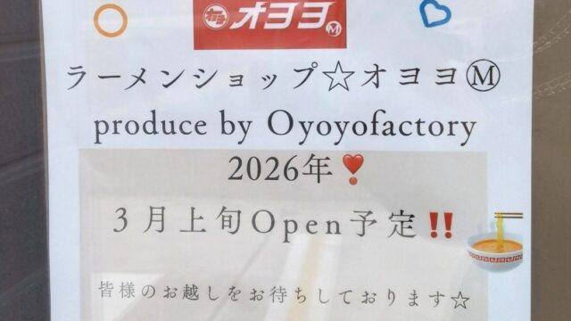 オープンチラシ