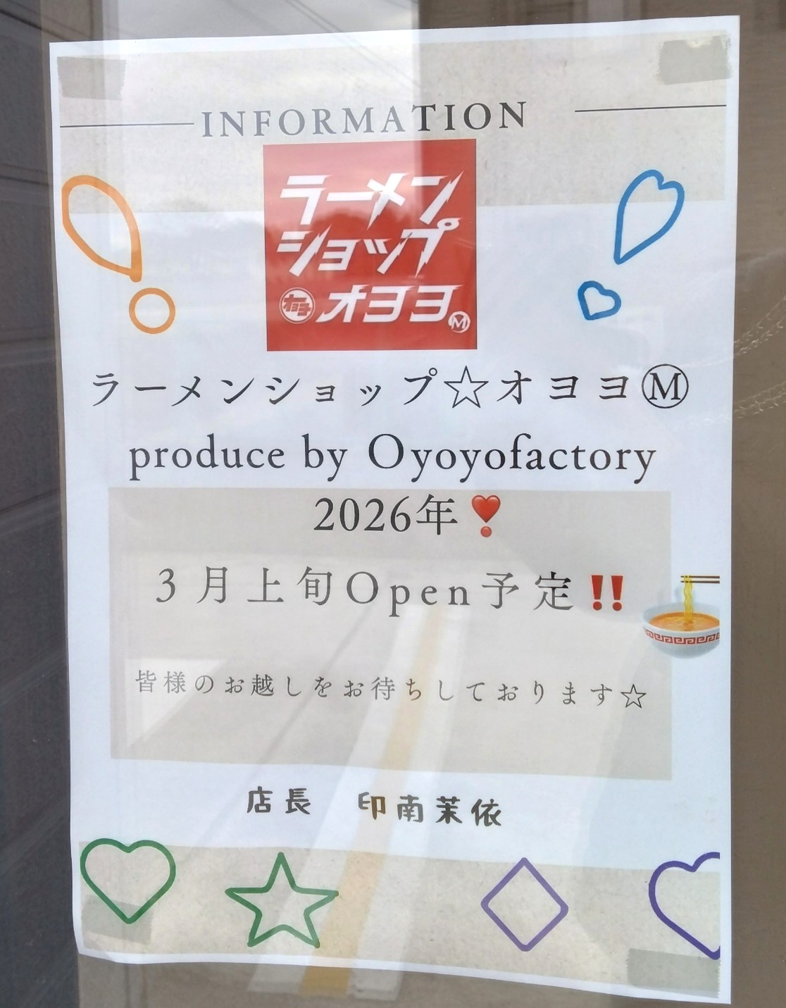 オープンチラシ