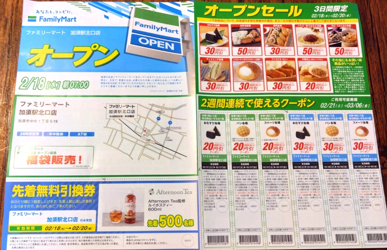 オープンチラシ