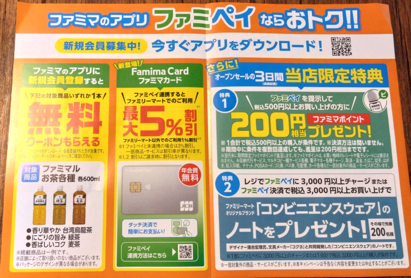 ファミリーマート加須駅北口店のチラシ裏