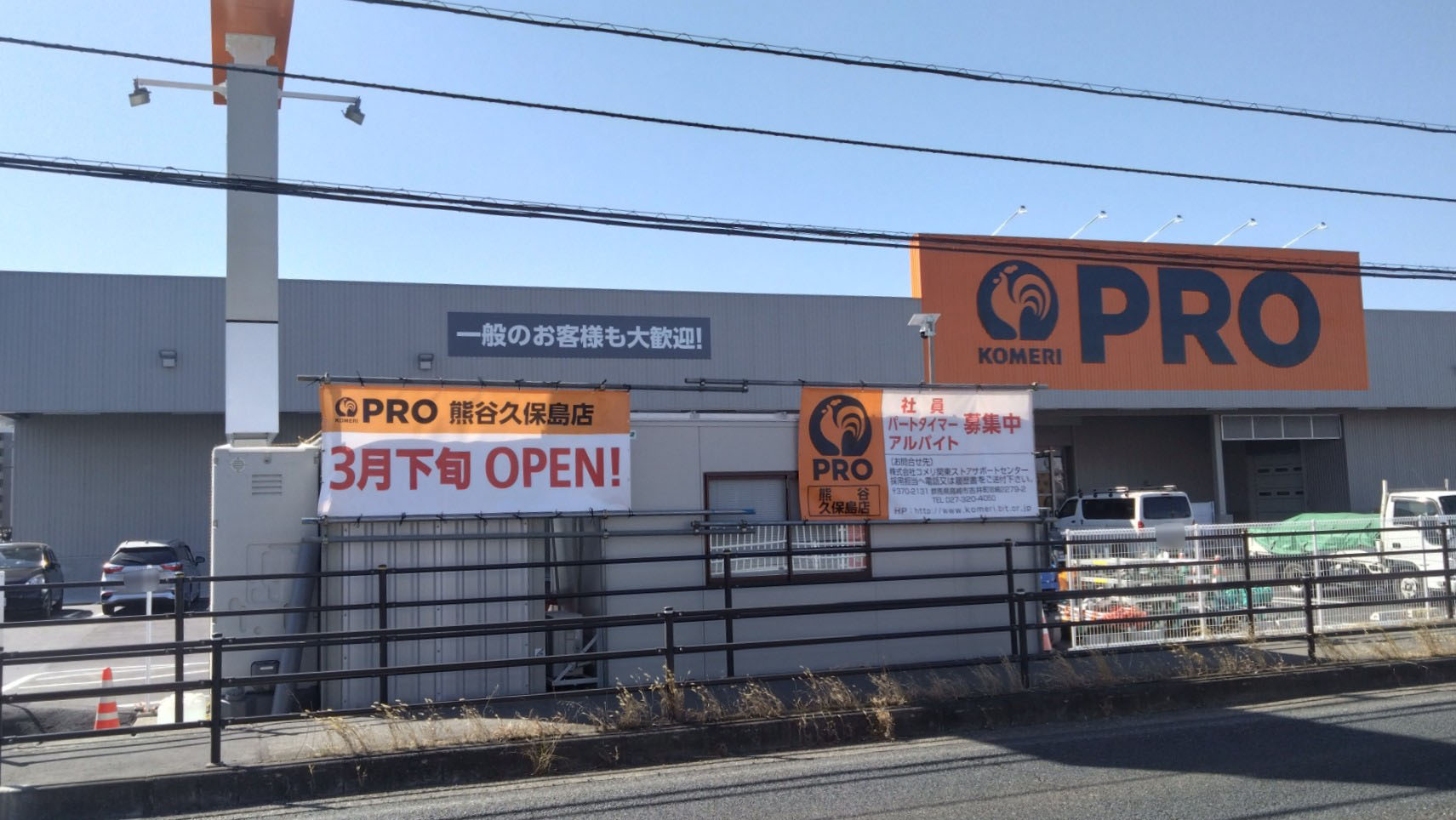 コメリPRO 熊谷久保島店の外観