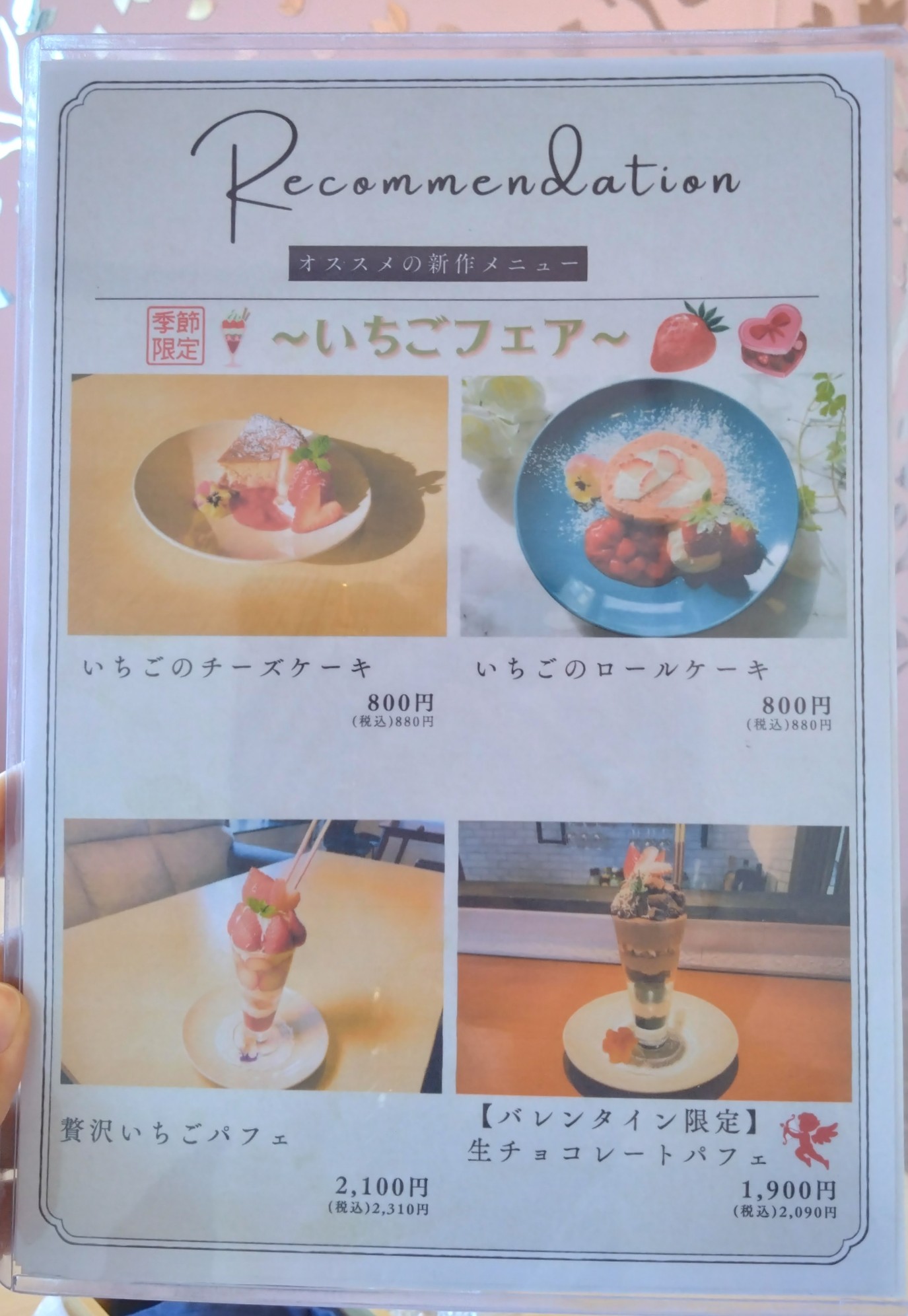 いちごフェアのメニュー