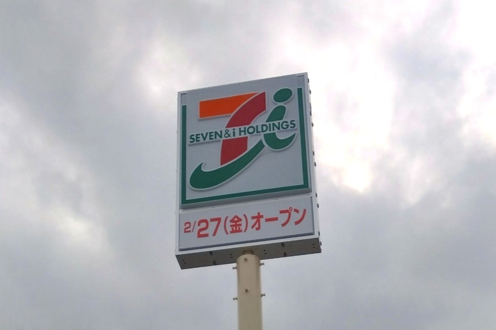 セブンイレブンのオープン日がわかる看板