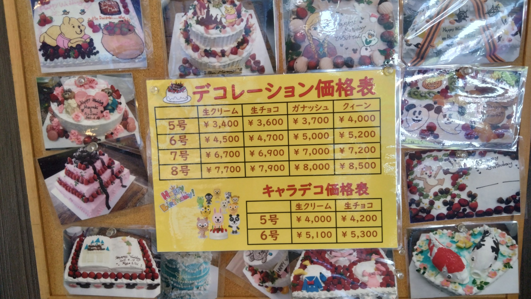 デコレーションケーキのメニュー表