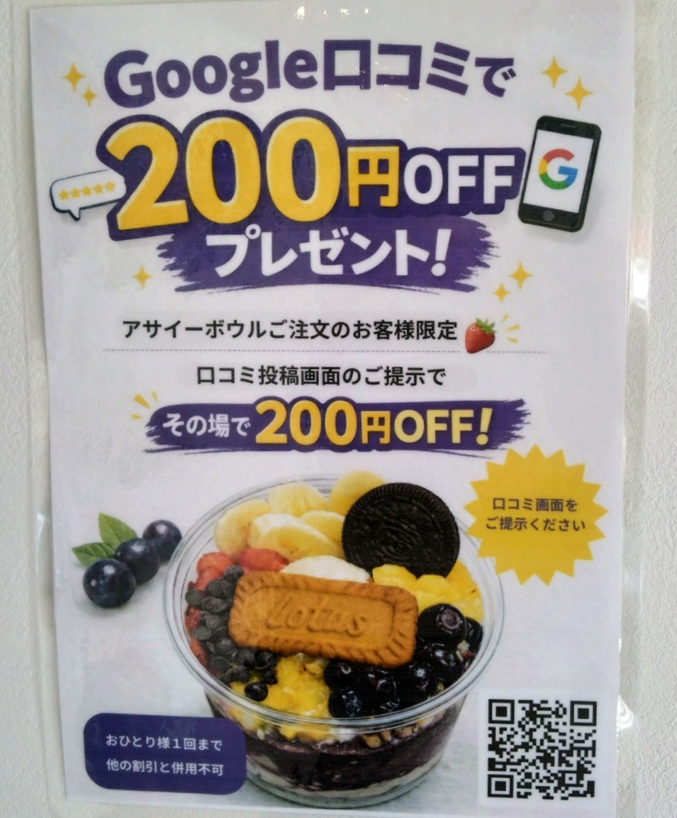 口コミで200円OFF
