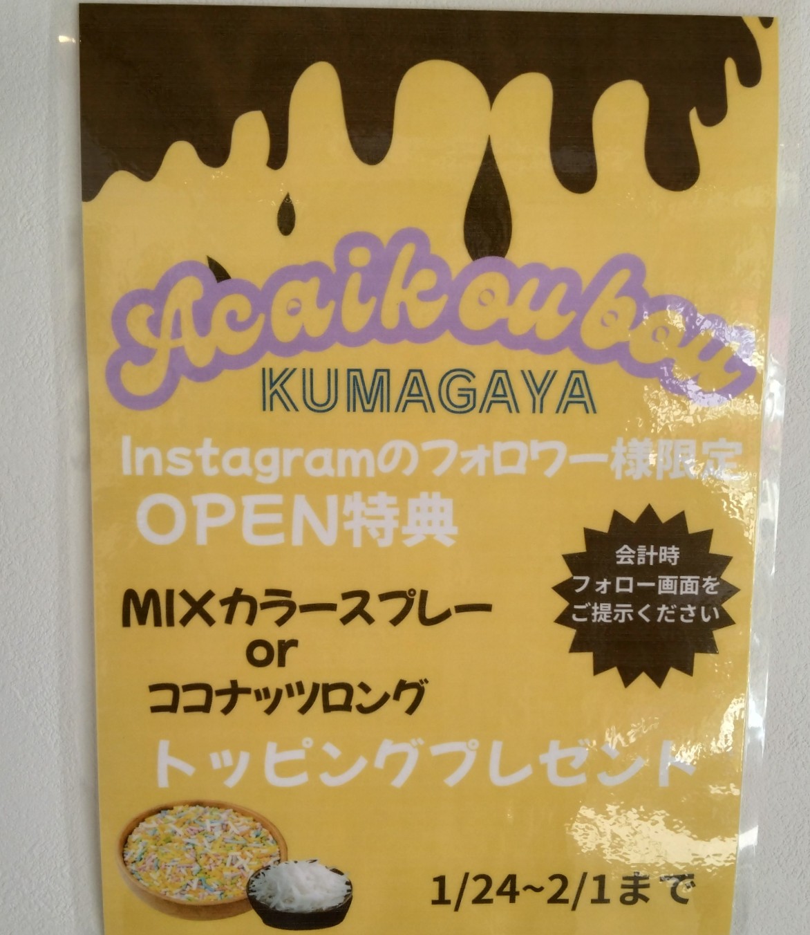 フォロワー特典