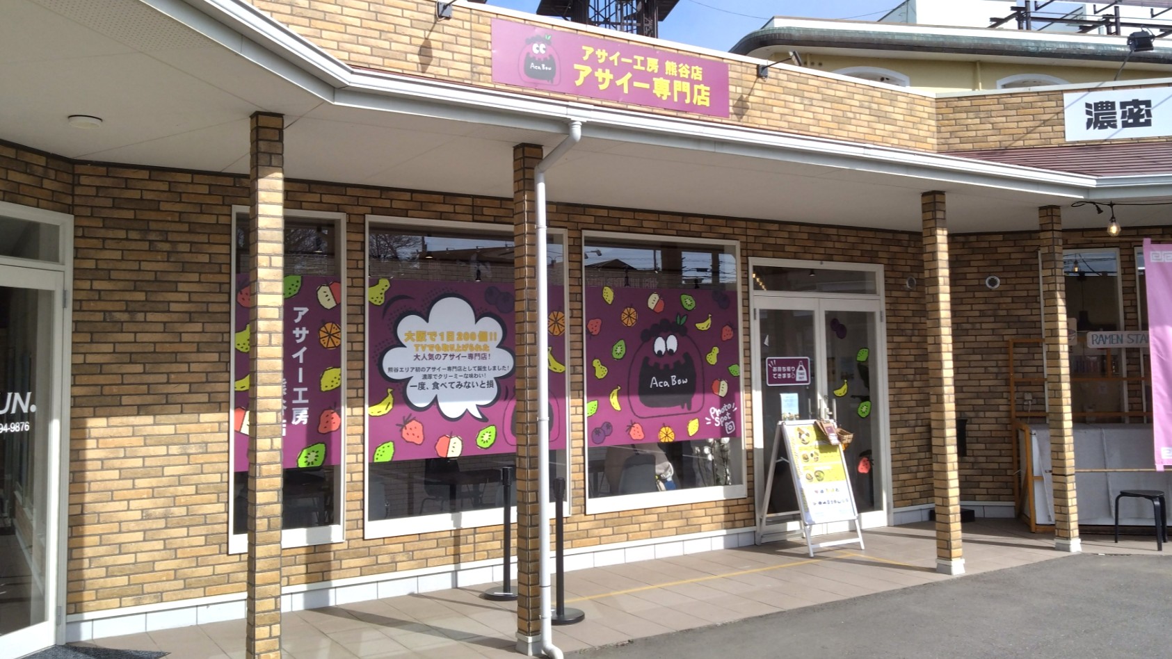 アサイー工房の外観