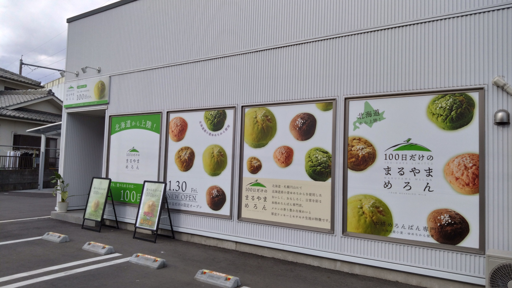 100日メロンパンの外観