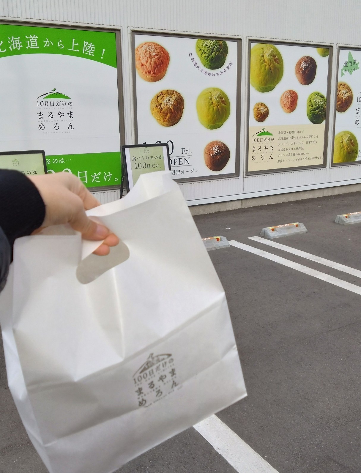 テイクアウトしたメロンパン