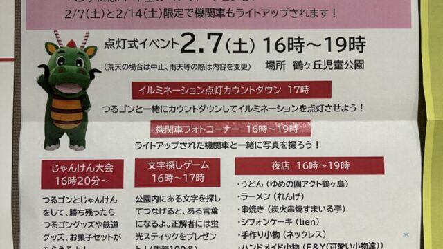 バレンタインイルミネーションのチラシ