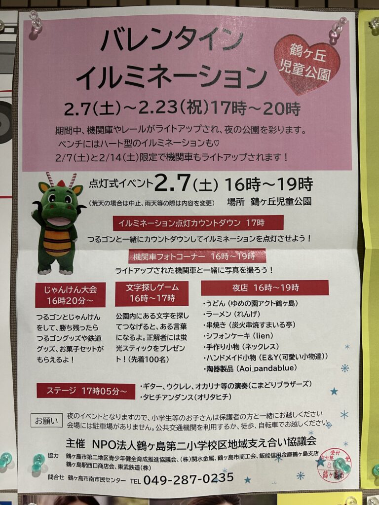 バレンタインイルミネーションのチラシ