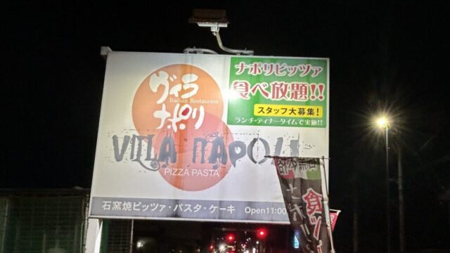 ヴィラナポリの看板