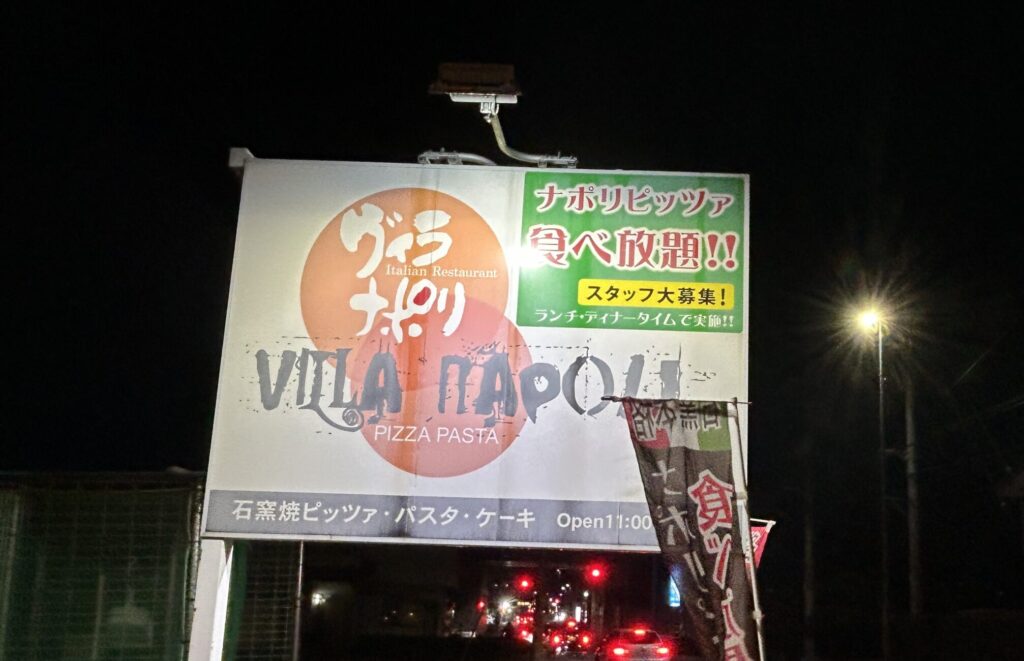 ヴィラナポリの看板