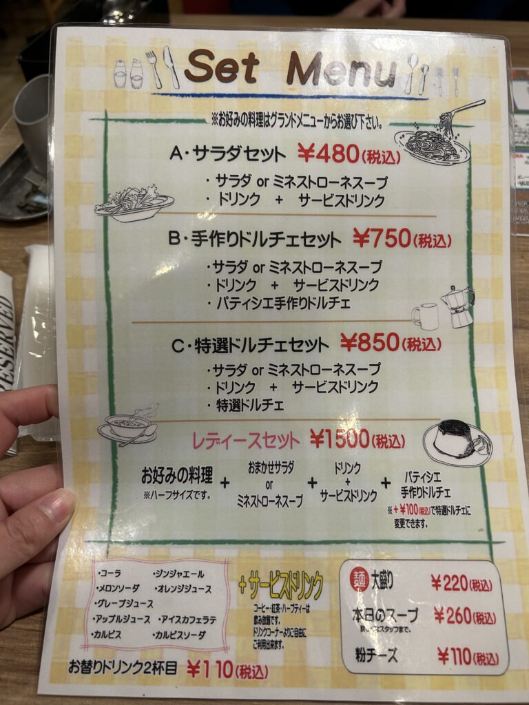 セットメニュー表