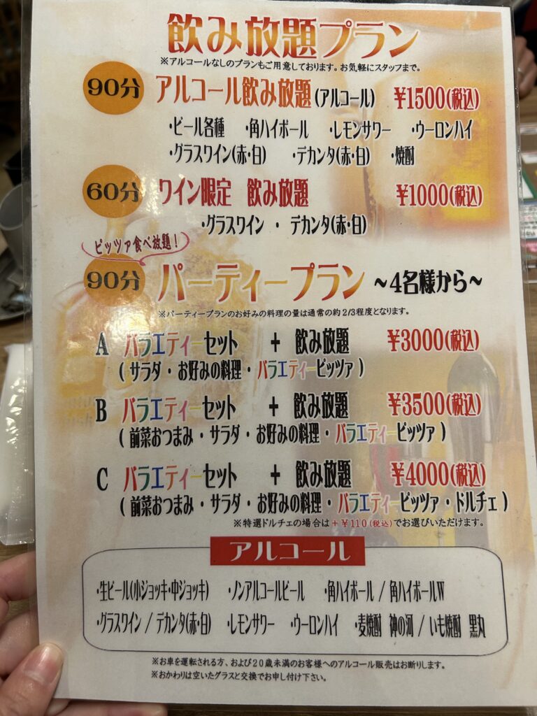 飲み放題メニュー