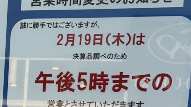 営業時間変更のお知らせ
