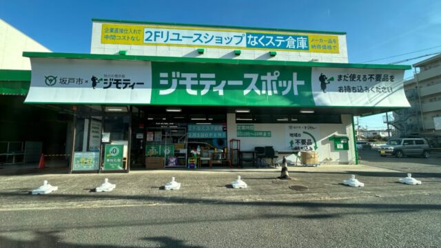 ジモティ坂戸店の外観