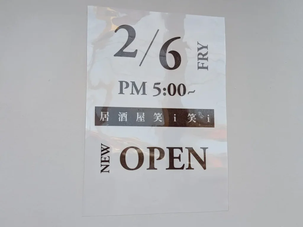 オープンのお知らせ