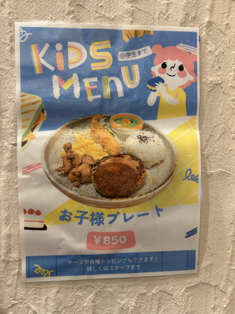 キッズメニュー