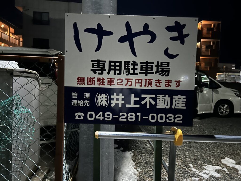 けやきの駐車場の岩盤