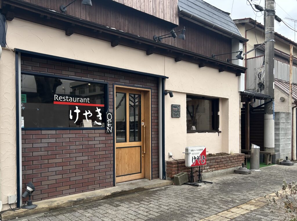 けやきの昼の外観