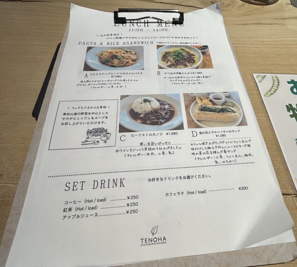 ランチメニュー