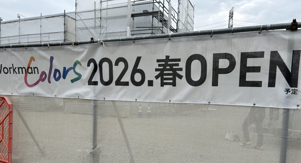 ワークマンカラーのオープン横断幕