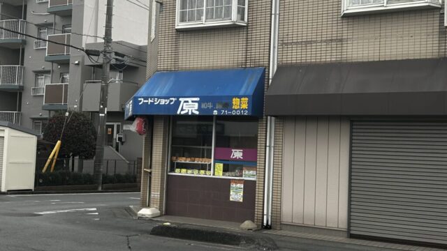 フードショップ原の外観