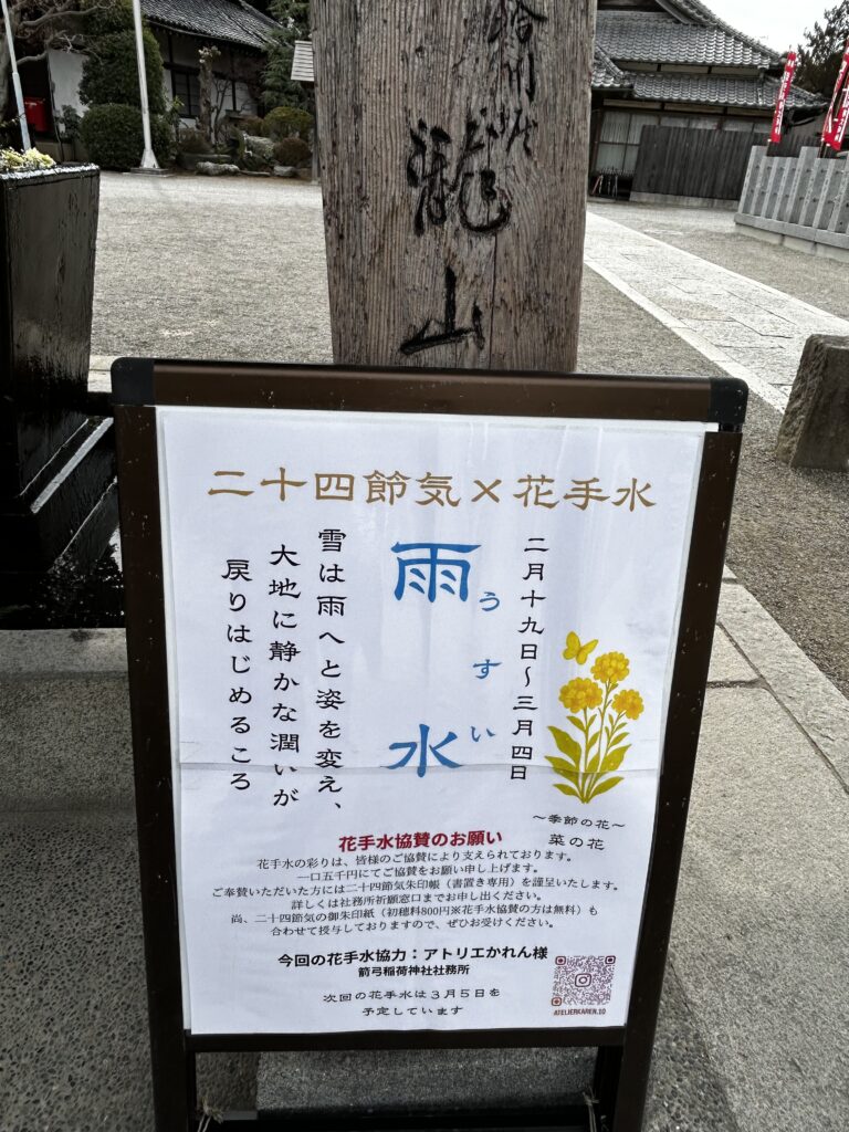 花手水のお知らせ