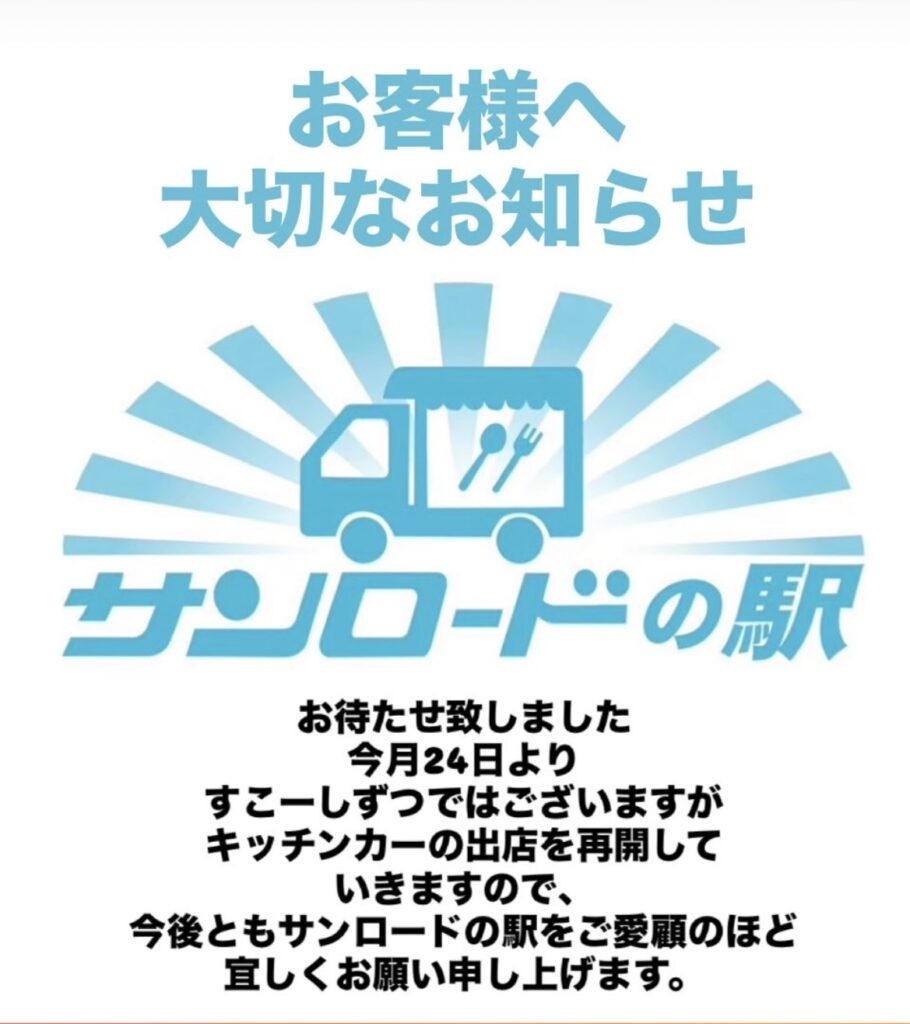 再開のお知らせ