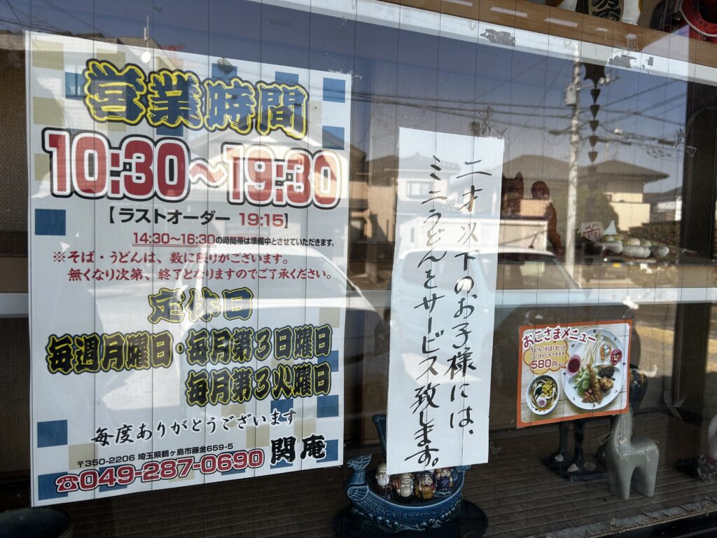 営業時間を知らせる張り紙