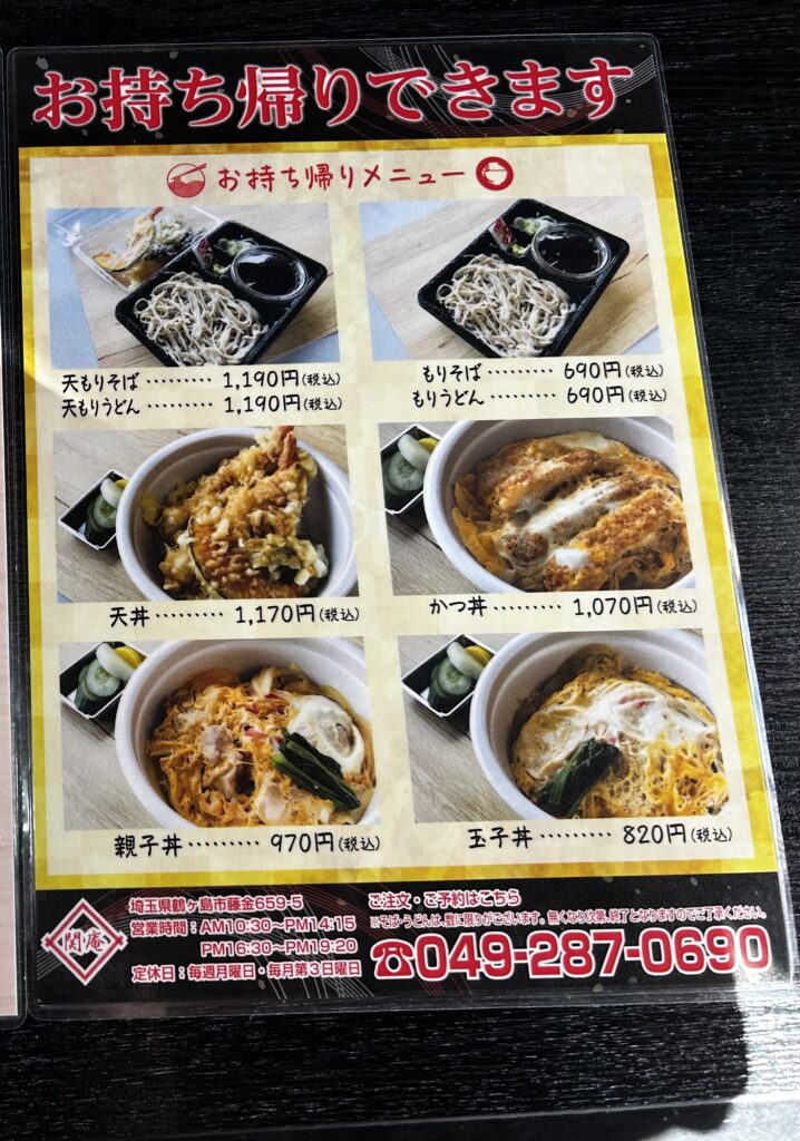 お持ち帰りメニュー