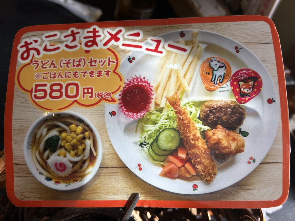 お子様メニュー