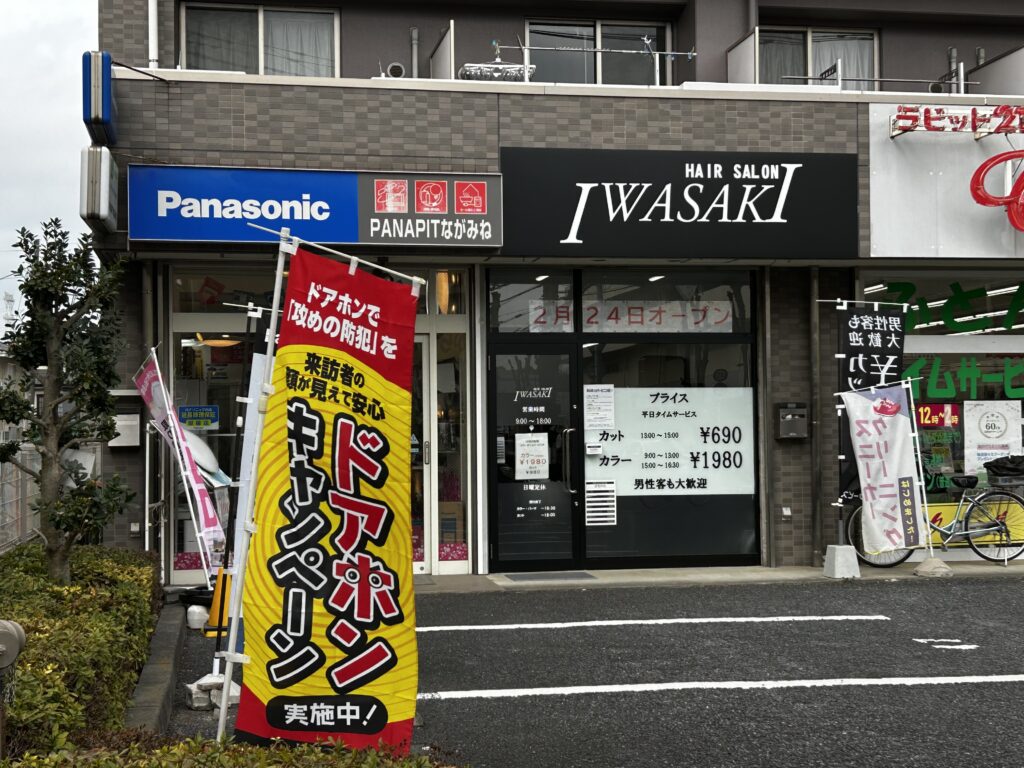 IWASAKIの外観②
