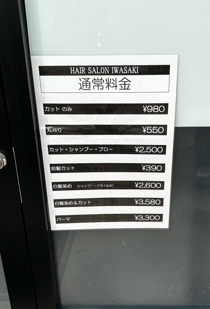 カットメニュー