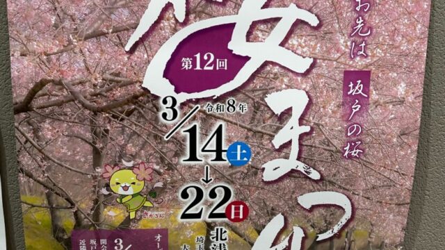 桜まつりのチラシ